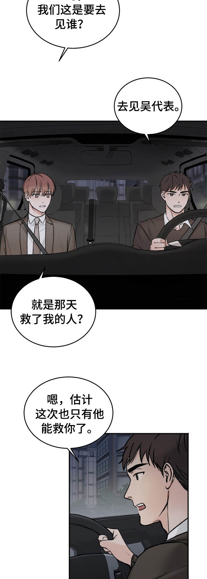 友好互助条约漫画,第4章：丑闻2图