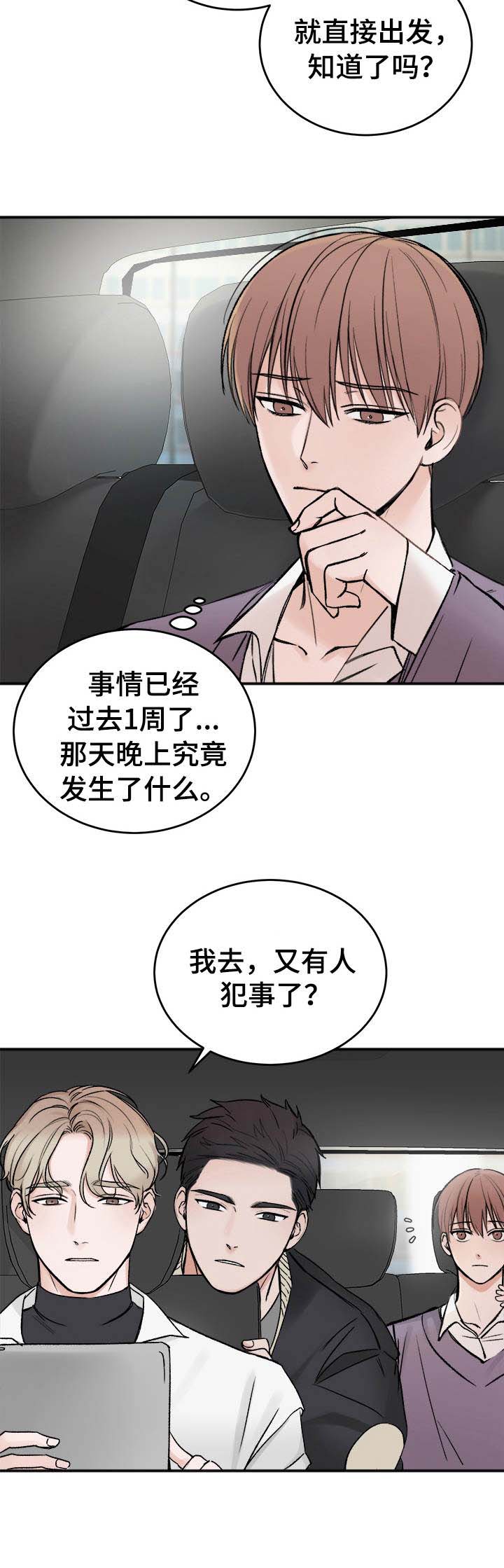 有好奇心的英文漫画,第4章：丑闻2图