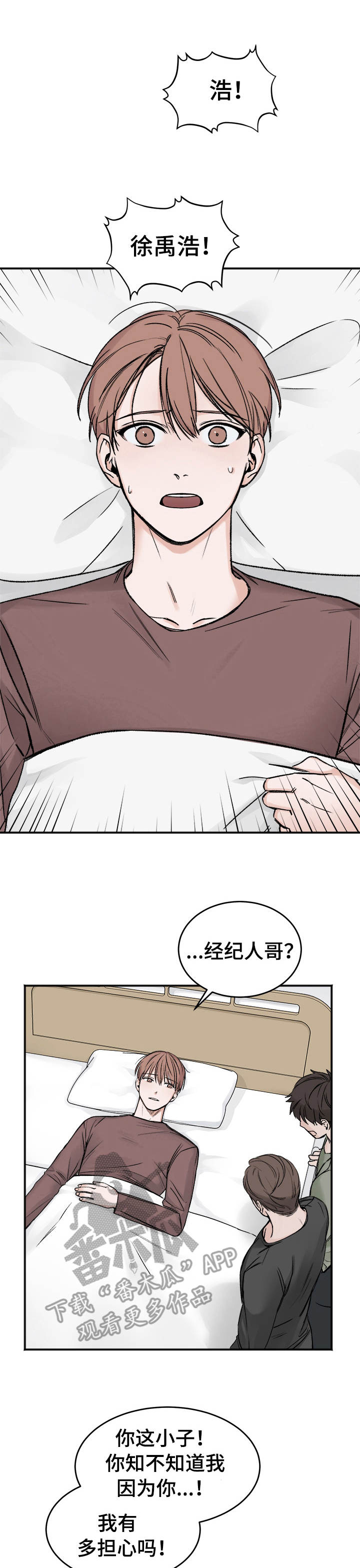 友好同盟条约漫画,第4章：丑闻1图