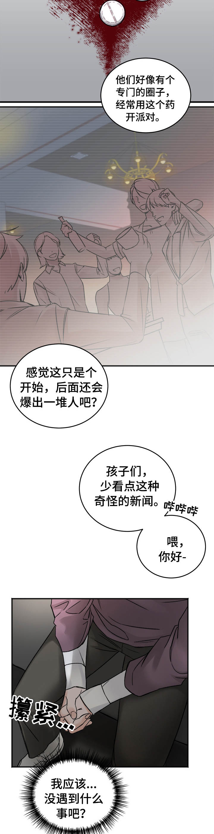 有好奇心的英文漫画,第4章：丑闻4图