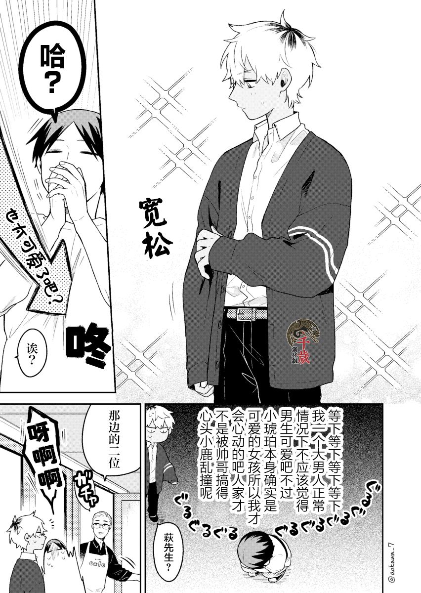 到了联谊会上发现连一个女生都没有漫画,第5话3图