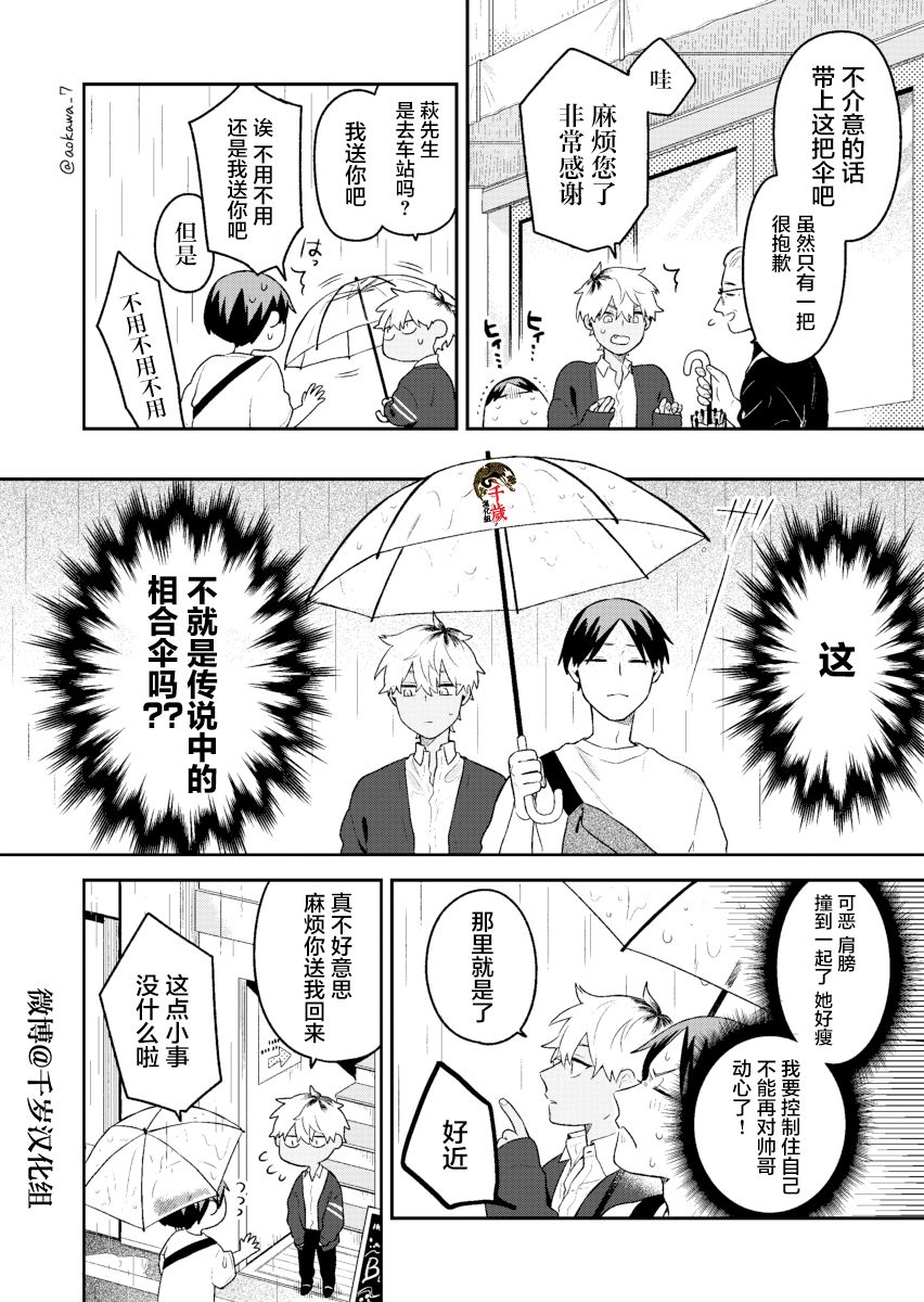 到了联谊会上发现连一个女生都没有漫画,第5话4图