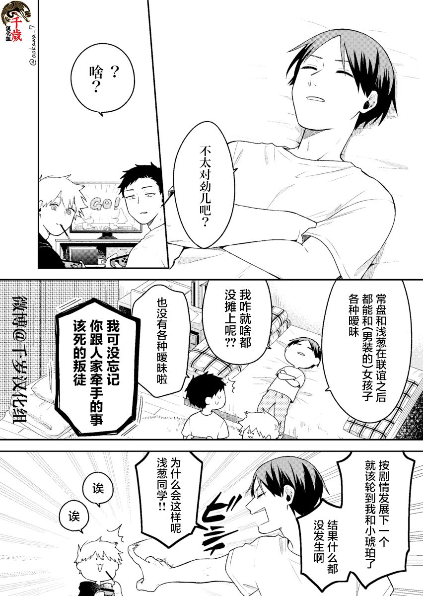 到了联谊会上发现连一个女生都没有漫画,第5话1图