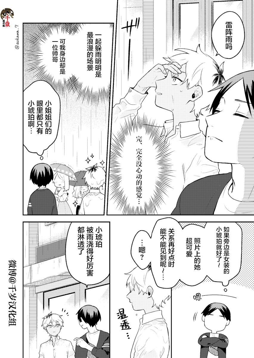 到了联谊会上发现连一个女生都没有漫画,第5话5图