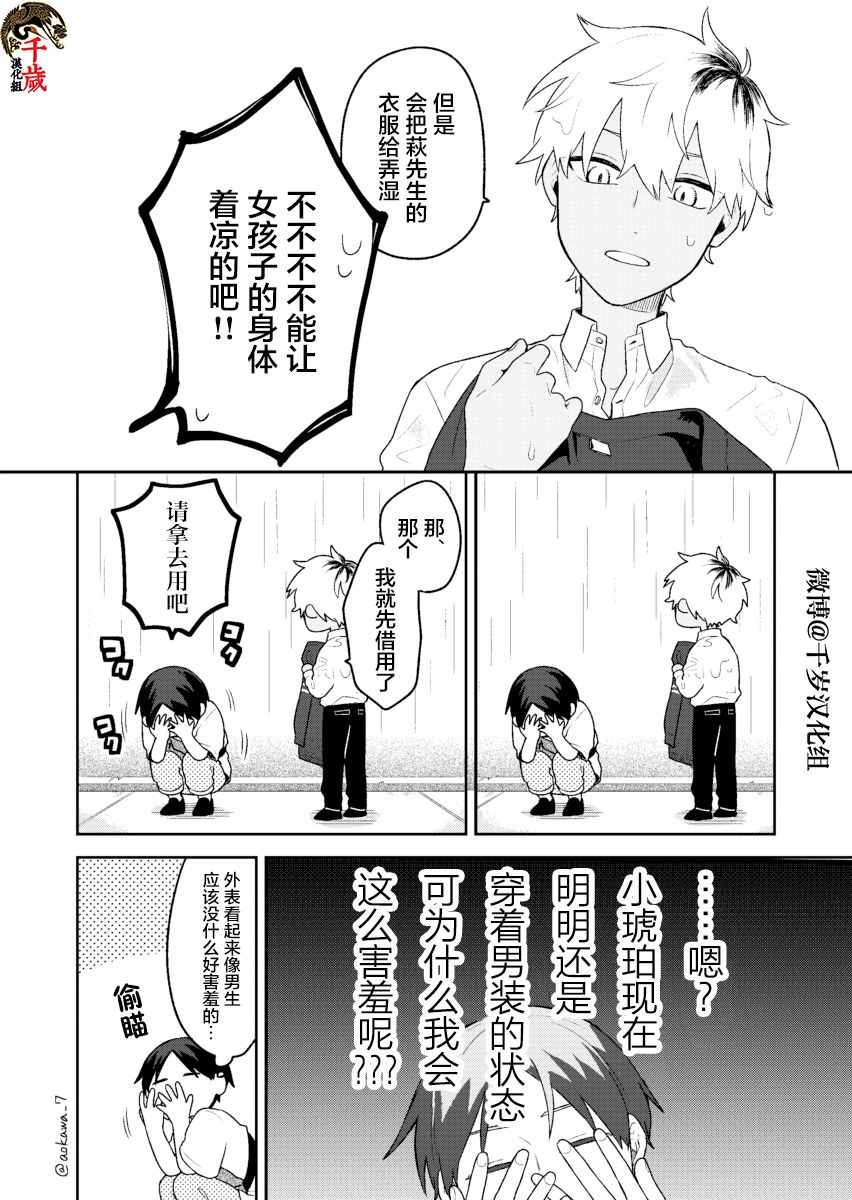 到了联谊会上发现连一个女生都没有漫画,第5话2图