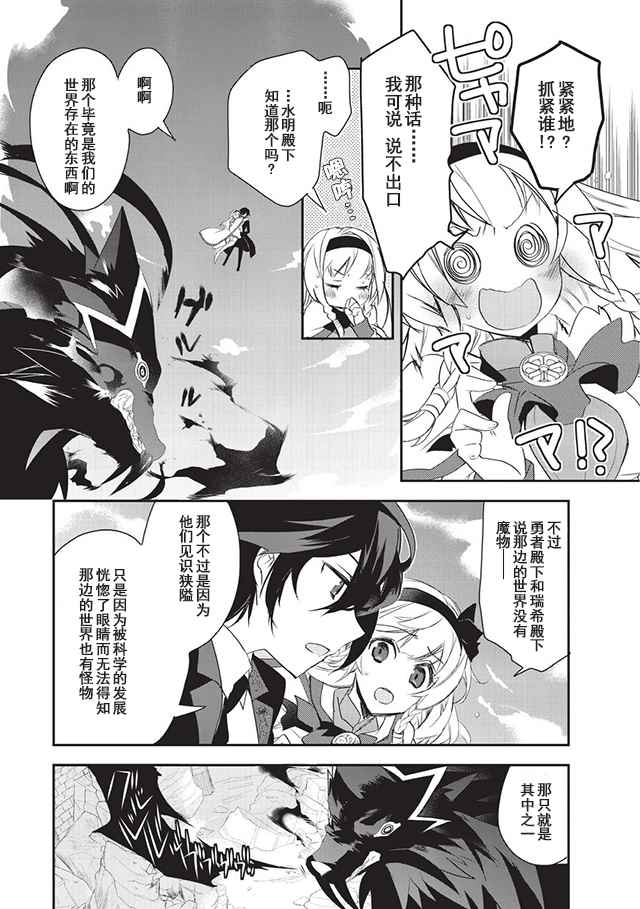 异世界的魔法太落后了漫画,第7话4图