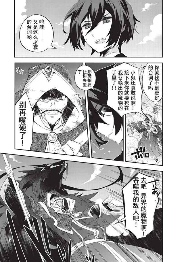 异世界的魔法太落后了漫画,第7话4图