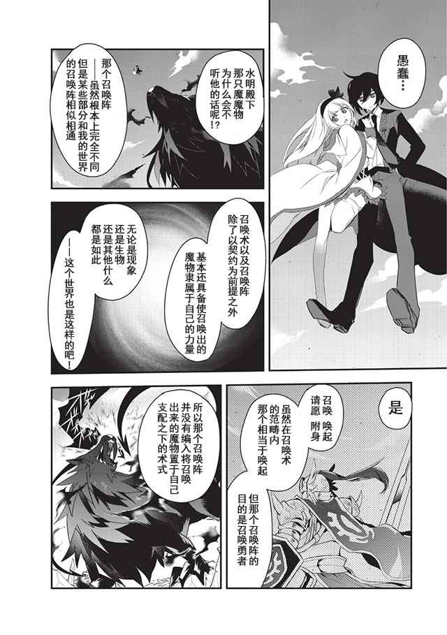 异世界的魔法太落后了漫画,第7话2图