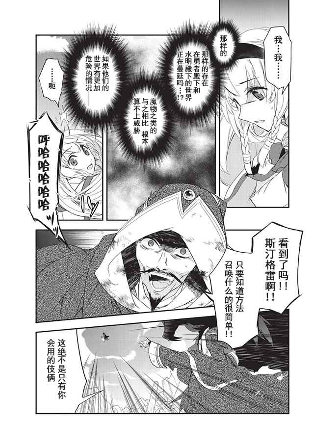 异世界的魔法太落后了漫画,第7话3图