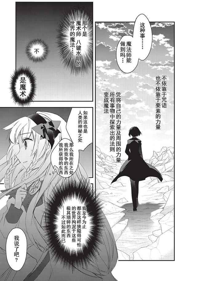 异世界的魔法太落后了漫画,第7话5图