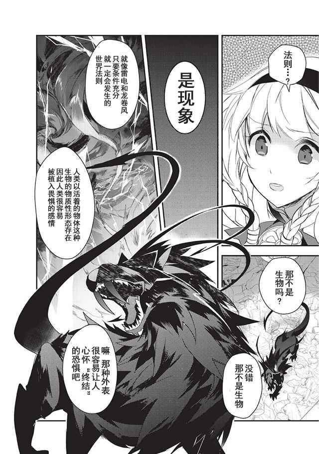 异世界的魔法太落后了漫画,第7话1图