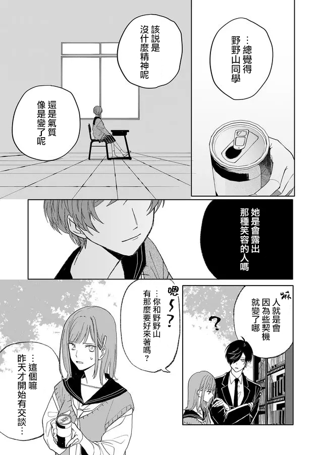 鸣海先生有点妖气漫画,第5话温柔的人4图