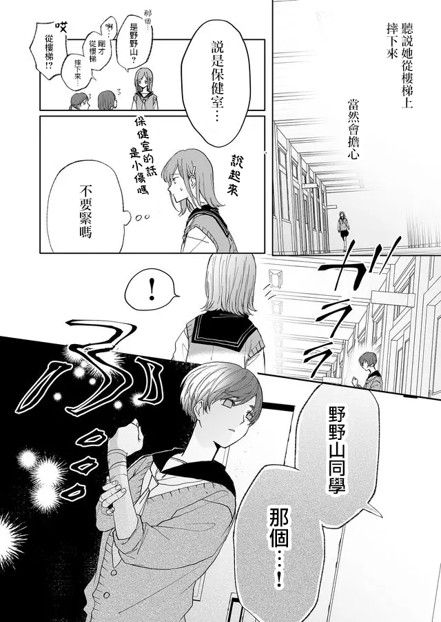 鸣海先生有点妖气漫画,第5话温柔的人1图