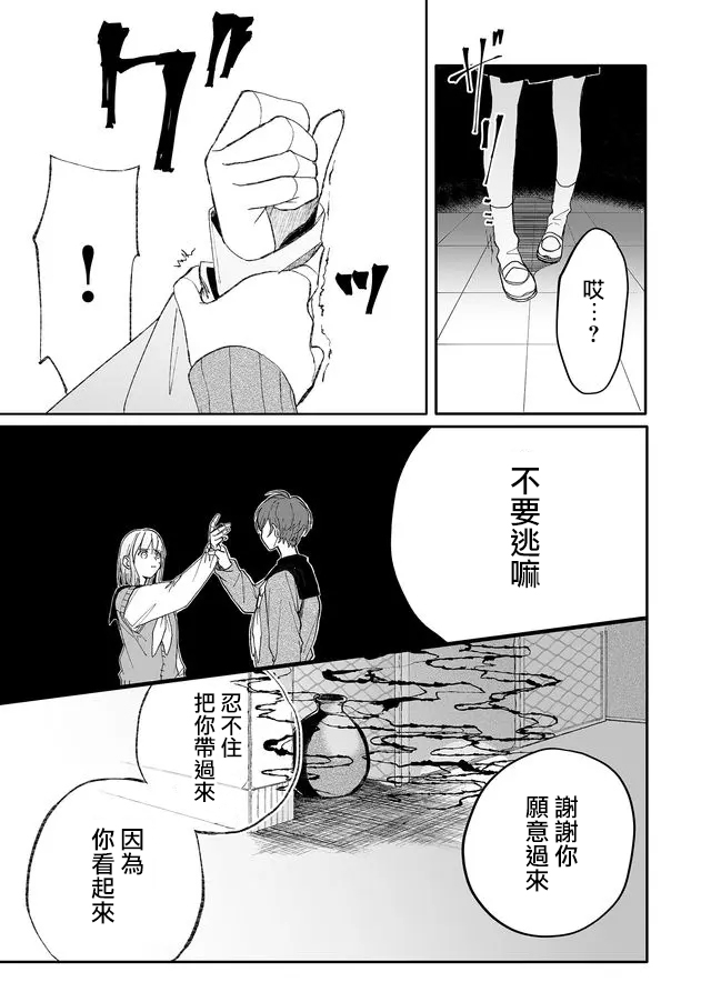 鸣海先生有点妖气漫画,第5话温柔的人3图