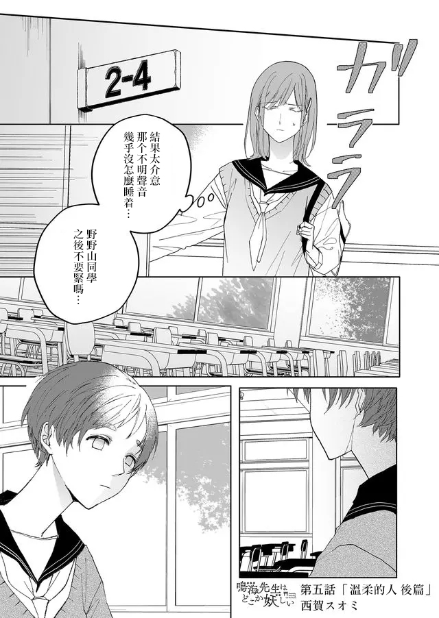 鸣海先生有点妖气漫画,第5话温柔的人1图