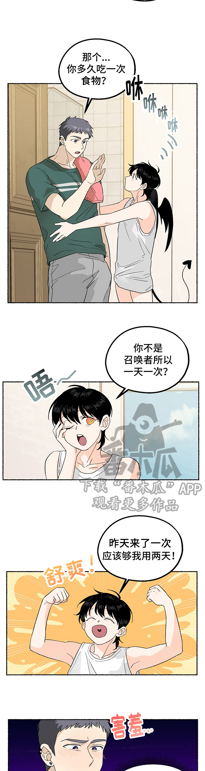 脆脆的糖果漫画,第6章：留在家里5图