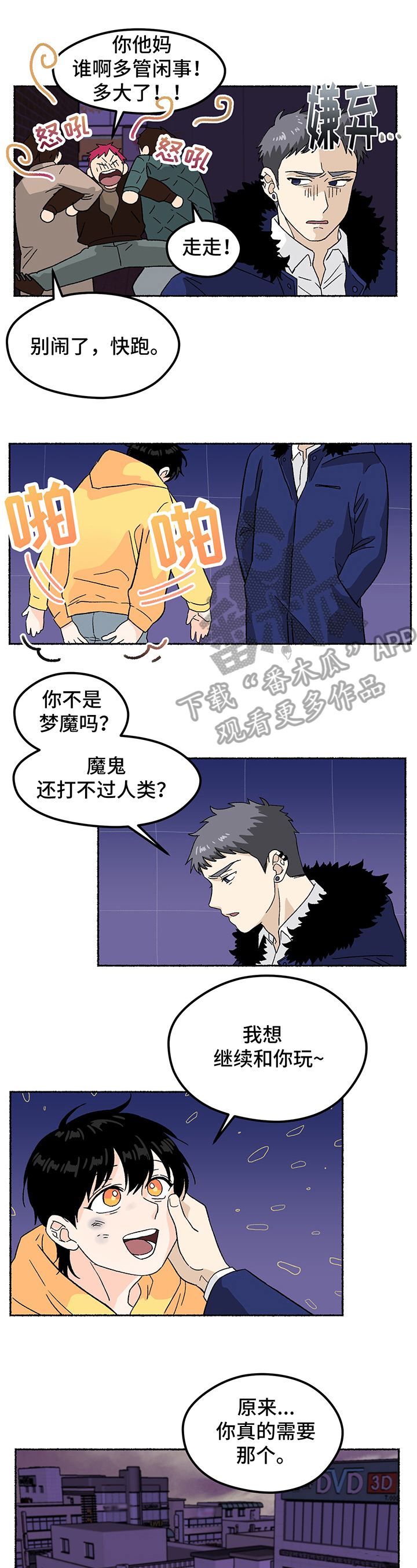 脆脆的糖果漫画,第6章：留在家里1图