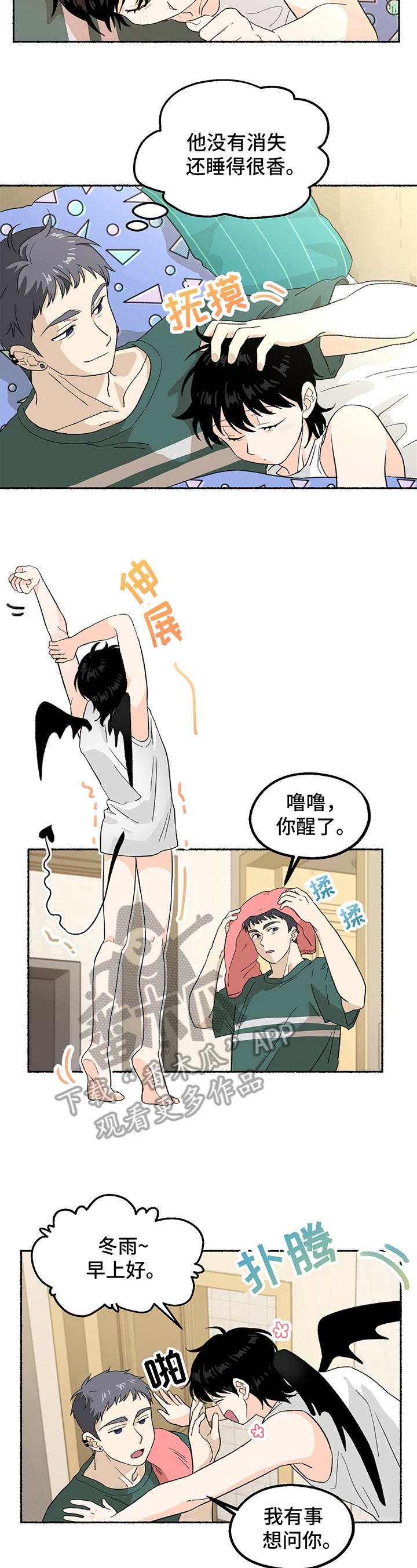 脆脆的糖果漫画,第6章：留在家里4图