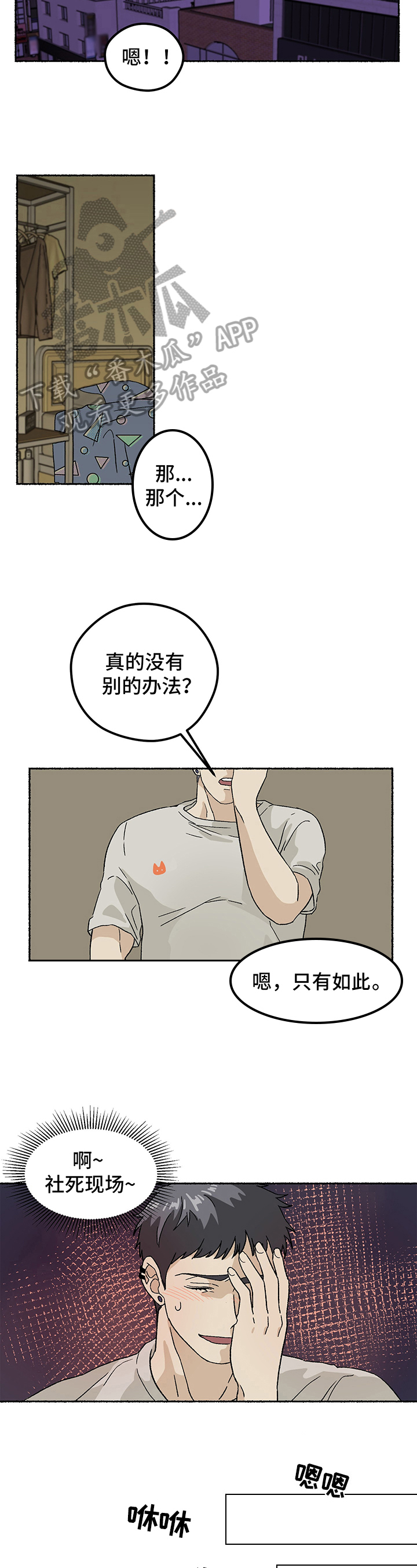 脆脆的糖果漫画,第6章：留在家里2图