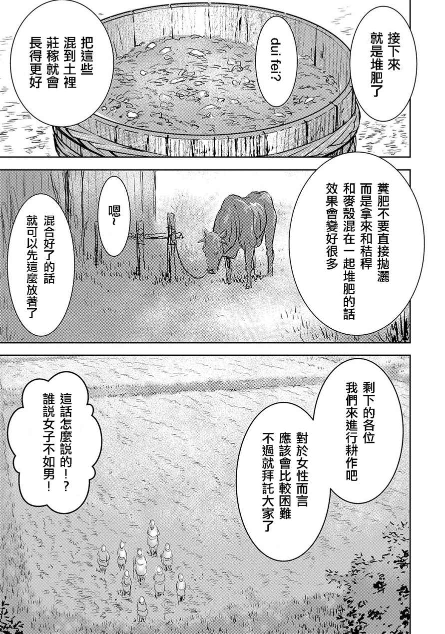 战国小町苦劳谭-农耕戏画漫画,第2话开垦2图