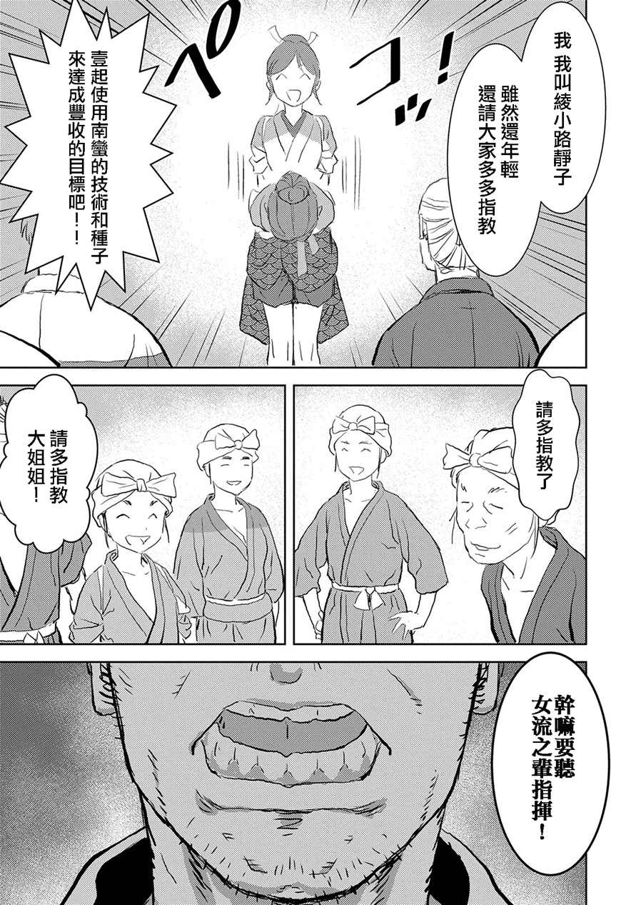 战国小町苦劳谭-农耕戏画漫画,第2话开垦5图