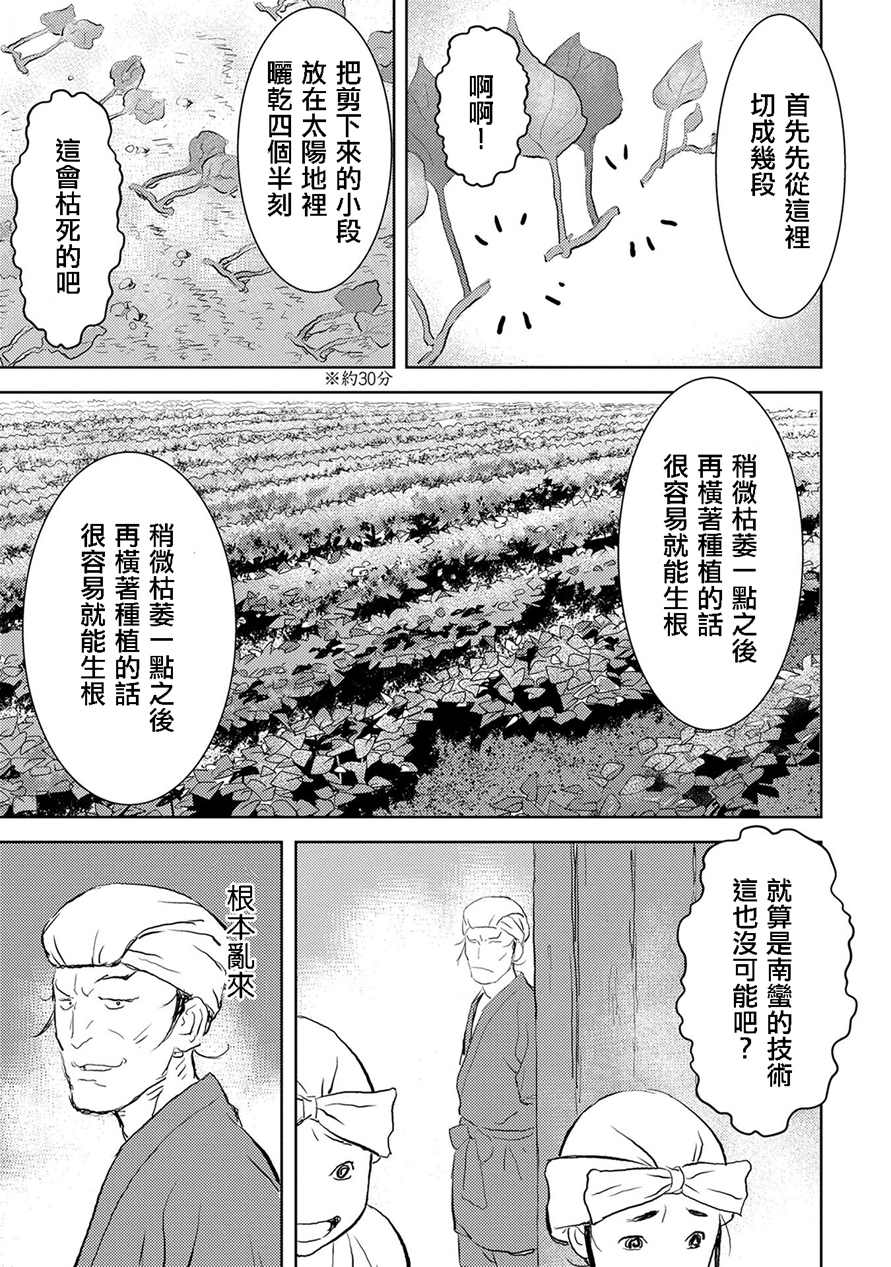 战国小町苦劳谭-农耕戏画漫画,第2话开垦5图