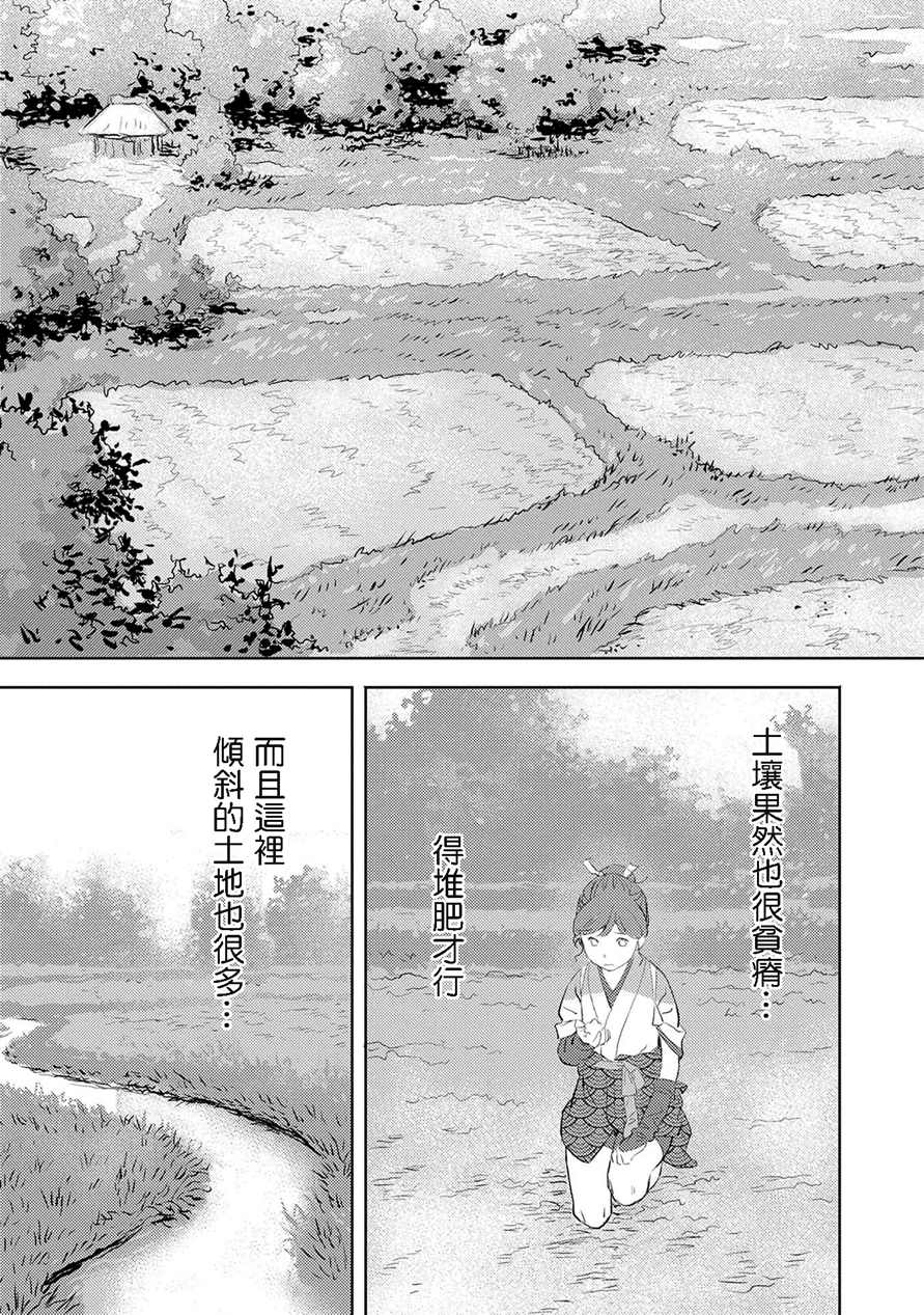 战国小町苦劳谭-农耕戏画漫画,第2话开垦1图