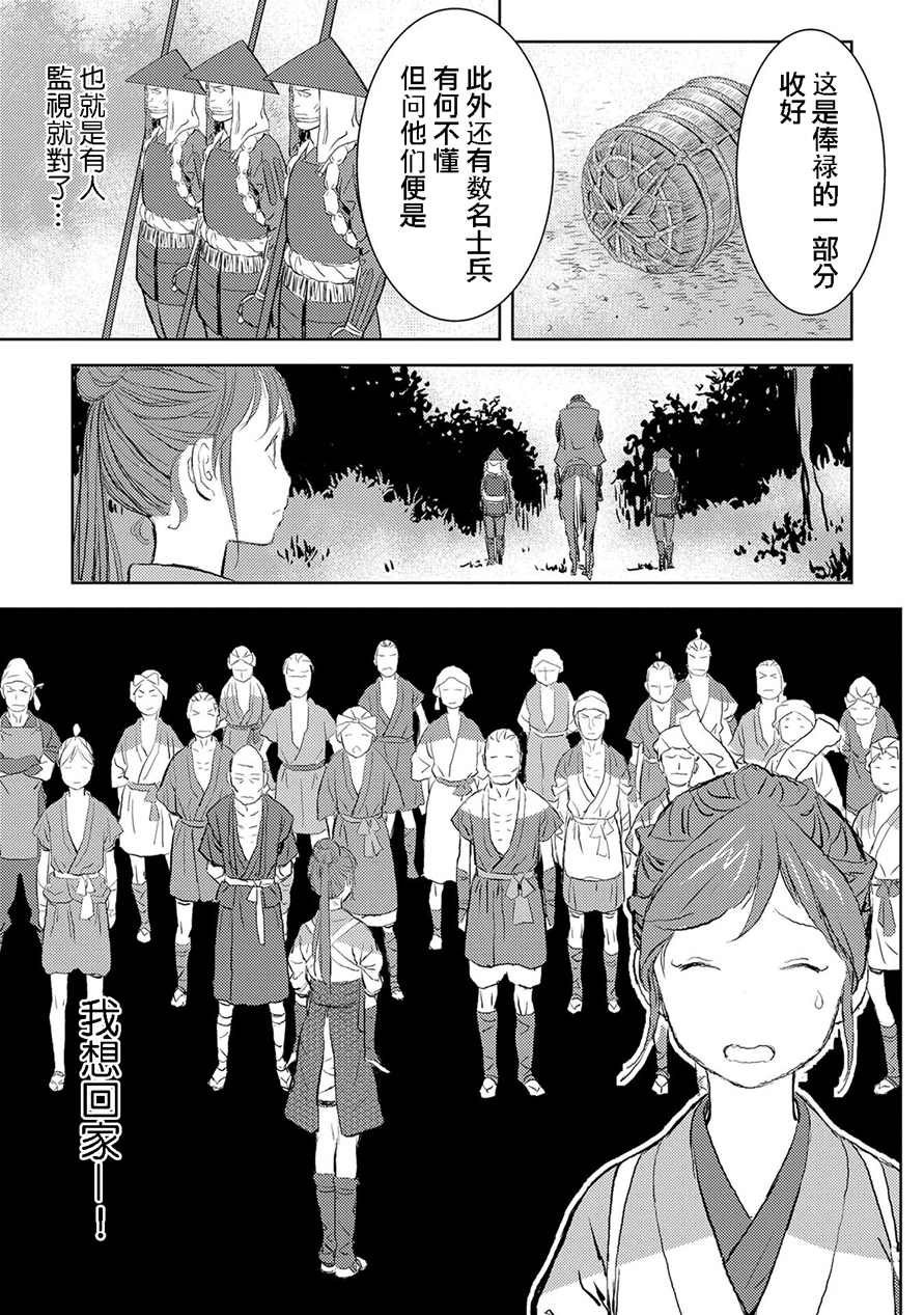 战国小町苦劳谭-农耕戏画漫画,第2话开垦3图