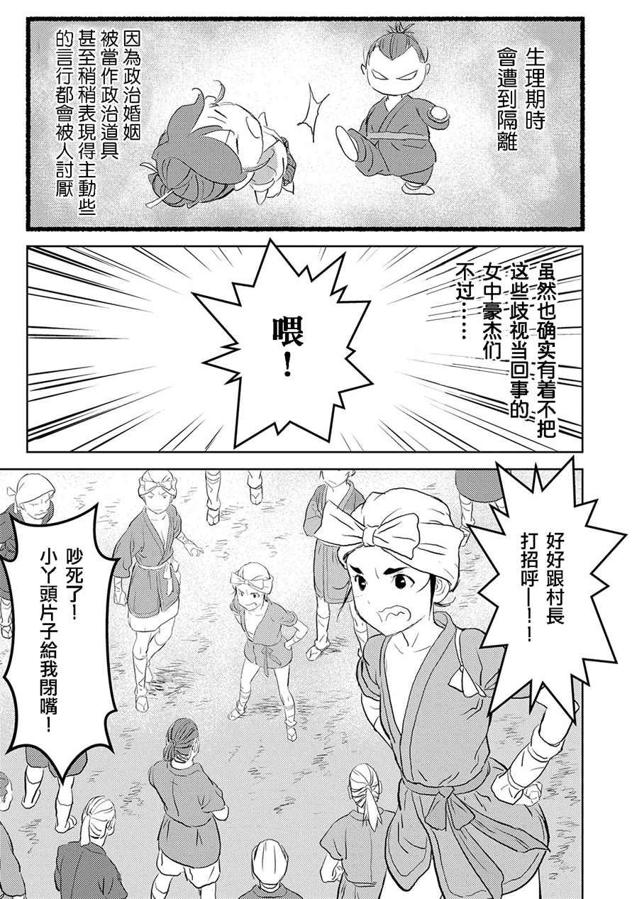 战国小町苦劳谭-农耕戏画漫画,第2话开垦2图