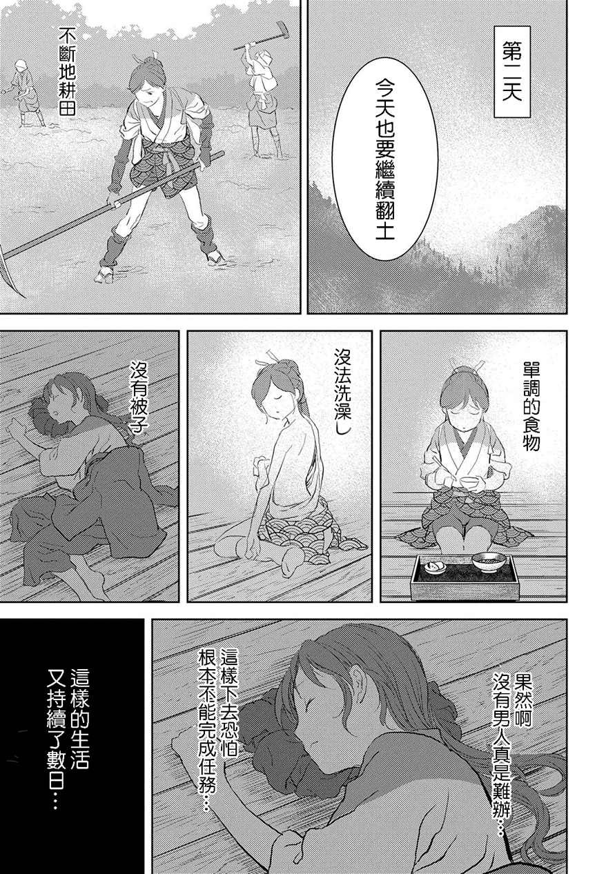 战国小町苦劳谭-农耕戏画漫画,第2话开垦1图