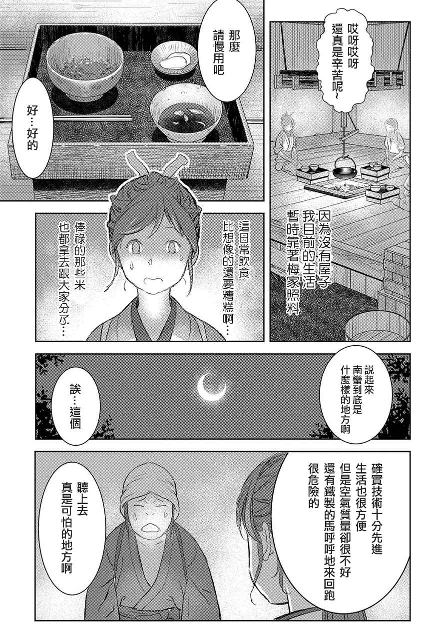 战国小町苦劳谭-农耕戏画漫画,第2话开垦4图