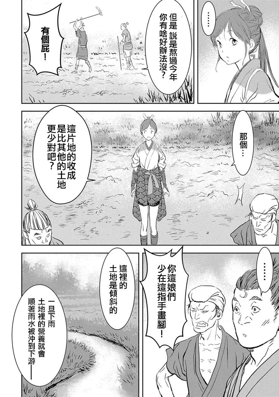 战国小町苦劳谭-农耕戏画漫画,第2话开垦2图