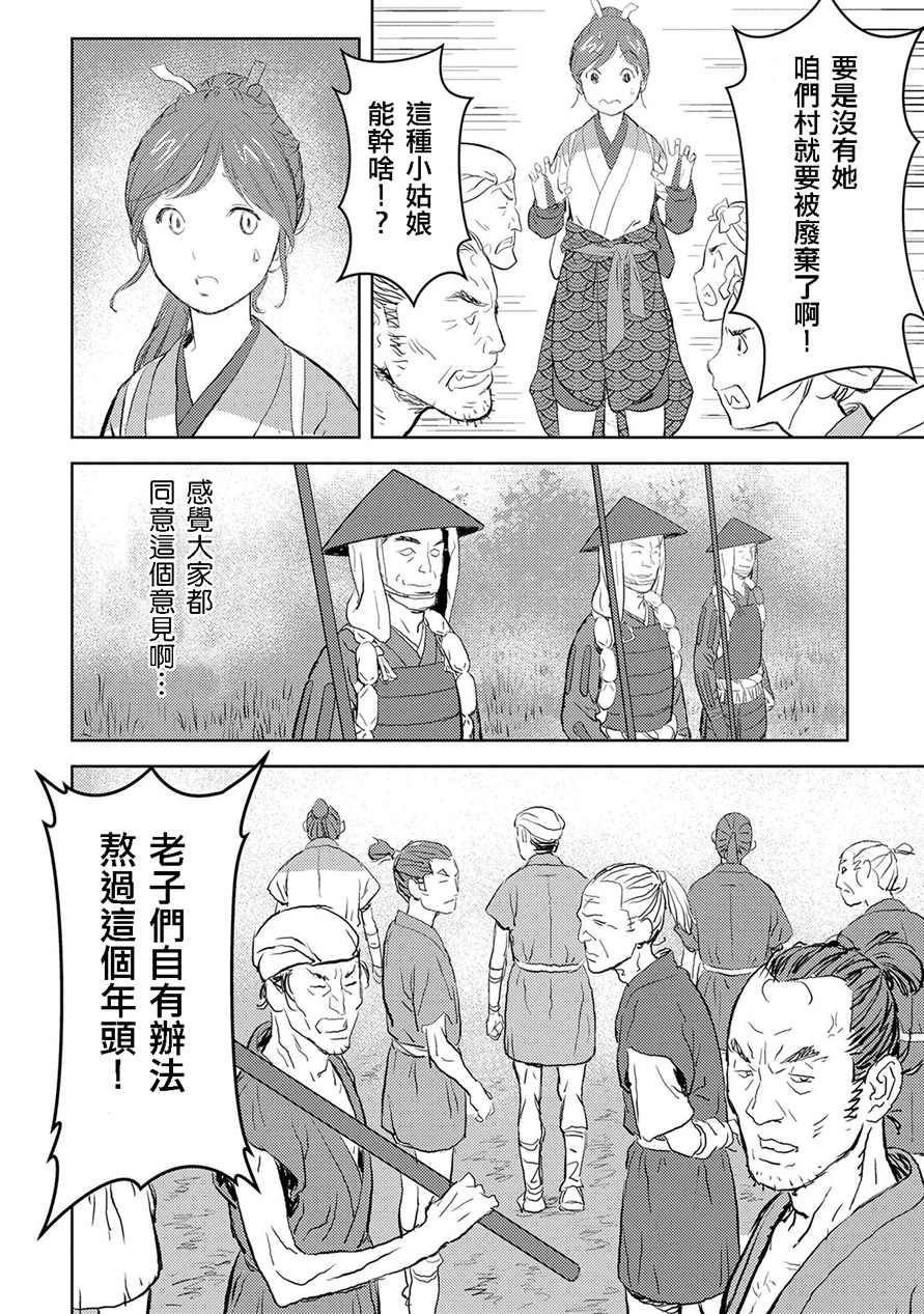 战国小町苦劳谭-农耕戏画漫画,第2话开垦3图