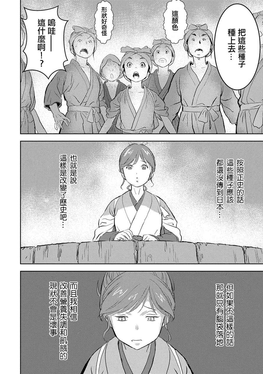 战国小町苦劳谭-农耕戏画漫画,第2话开垦1图