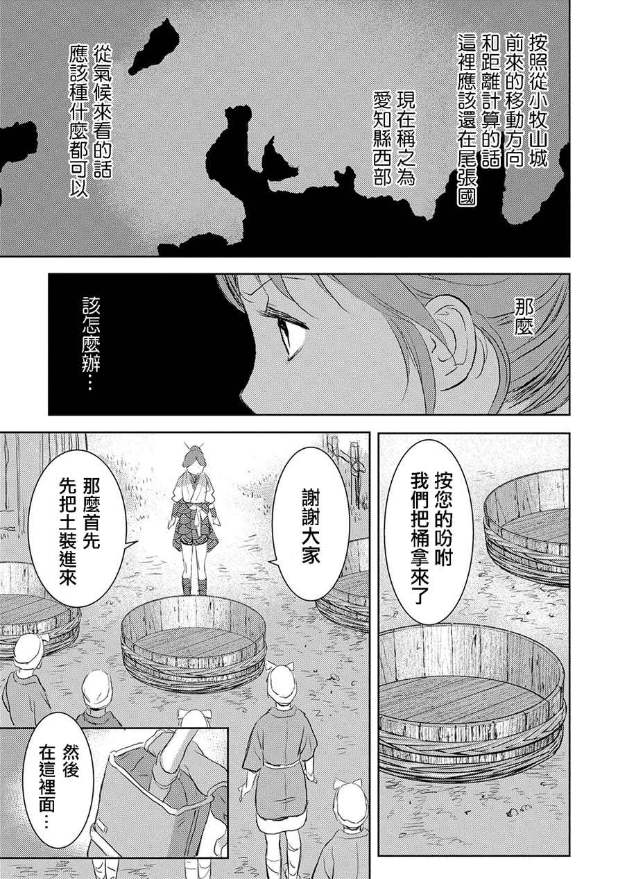 战国小町苦劳谭-农耕戏画漫画,第2话开垦5图