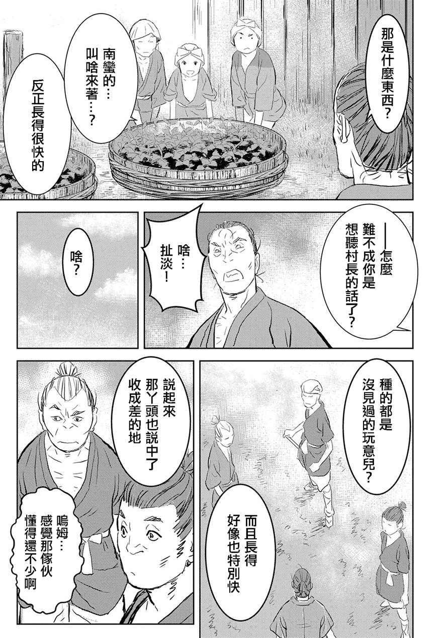 战国小町苦劳谭-农耕戏画漫画,第2话开垦3图