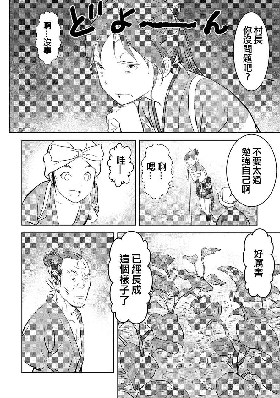 战国小町苦劳谭-农耕戏画漫画,第2话开垦2图