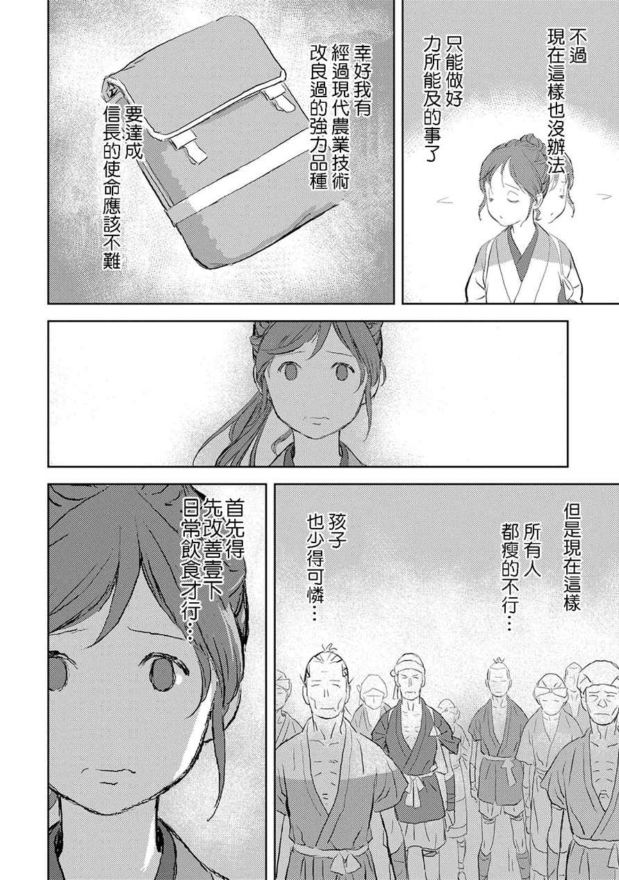 战国小町苦劳谭-农耕戏画漫画,第2话开垦4图