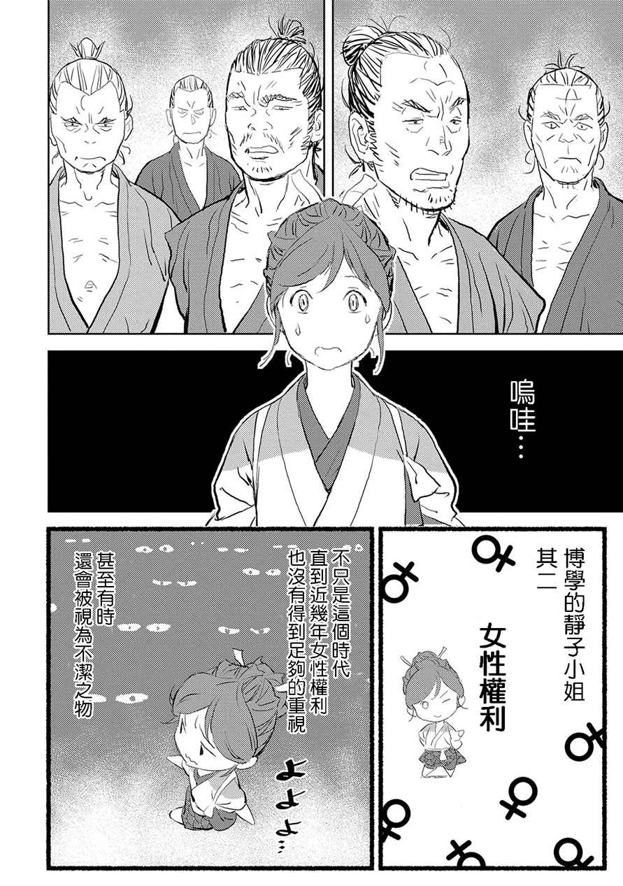 战国小町苦劳谭-农耕戏画漫画,第2话开垦1图