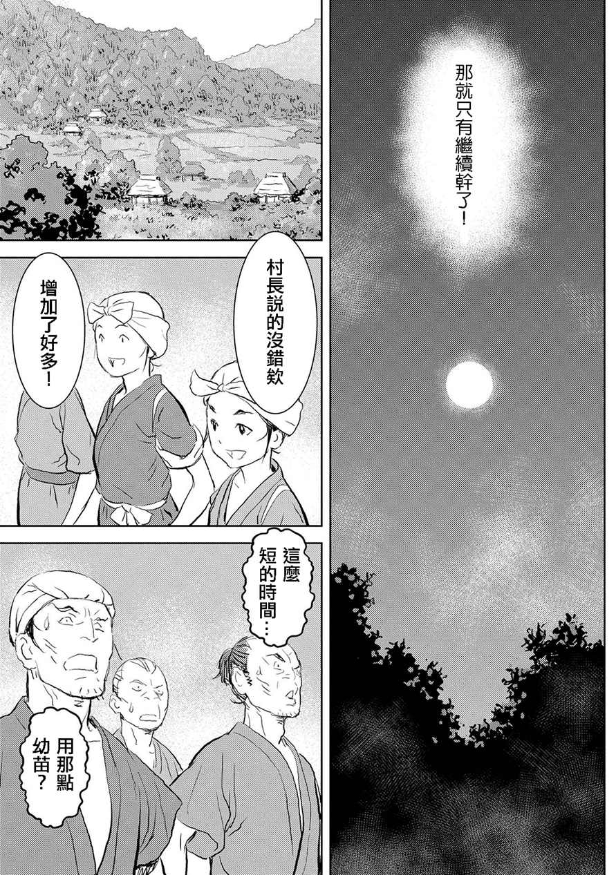 战国小町苦劳谭-农耕戏画漫画,第2话开垦4图