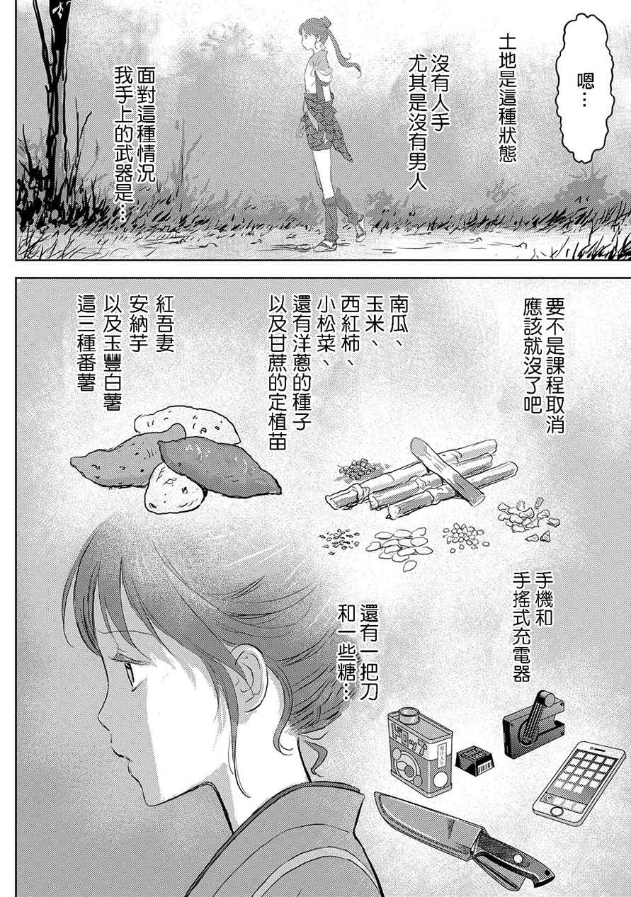 战国小町苦劳谭-农耕戏画漫画,第2话开垦4图