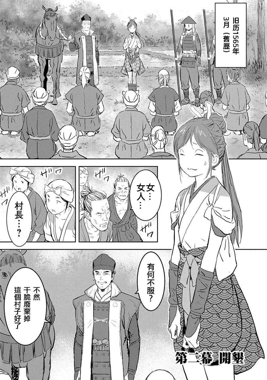 战国小町苦劳谭-农耕戏画漫画,第2话开垦1图