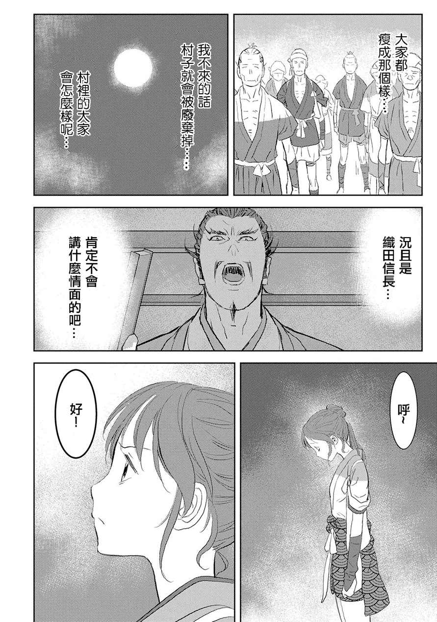 战国小町苦劳谭-农耕戏画漫画,第2话开垦3图