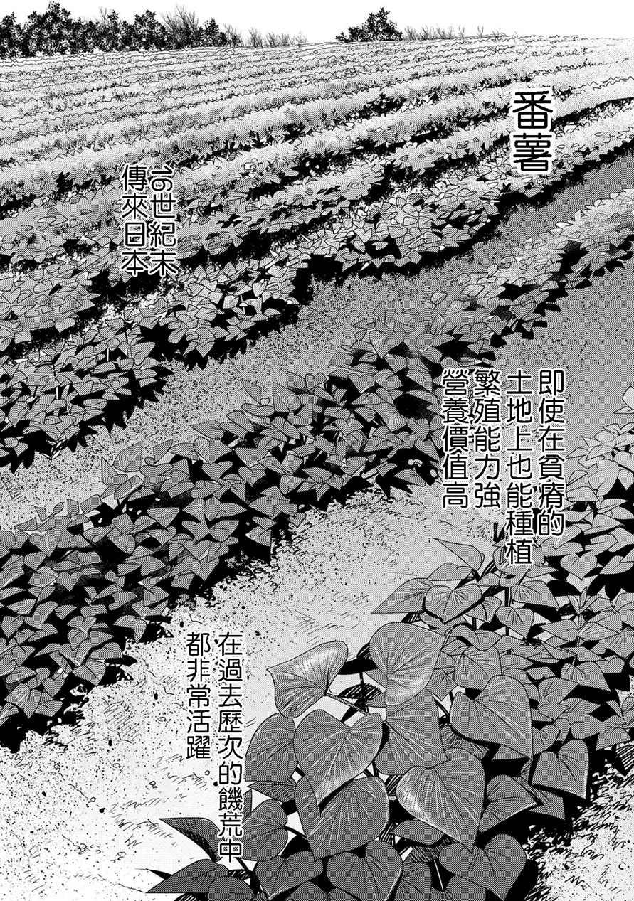 战国小町苦劳谭-农耕戏画漫画,第2话开垦5图