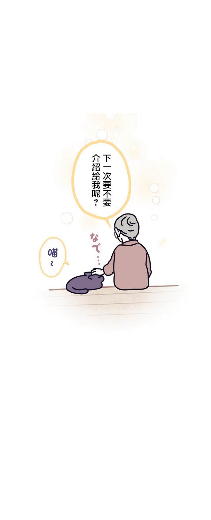 地球的主人是猫喵漫画,第4话2图