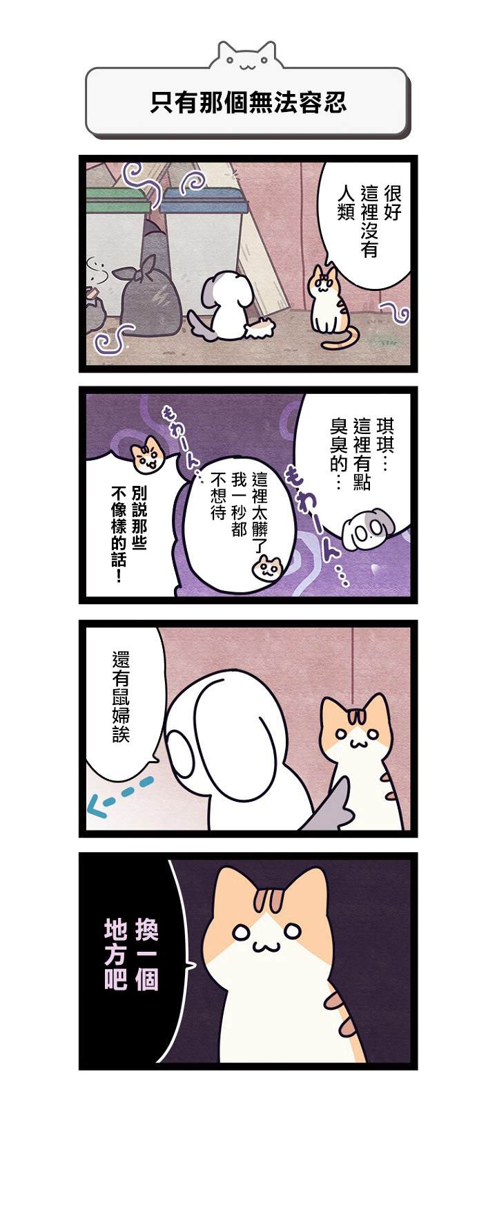 地球的主人是猫喵漫画,第4话4图