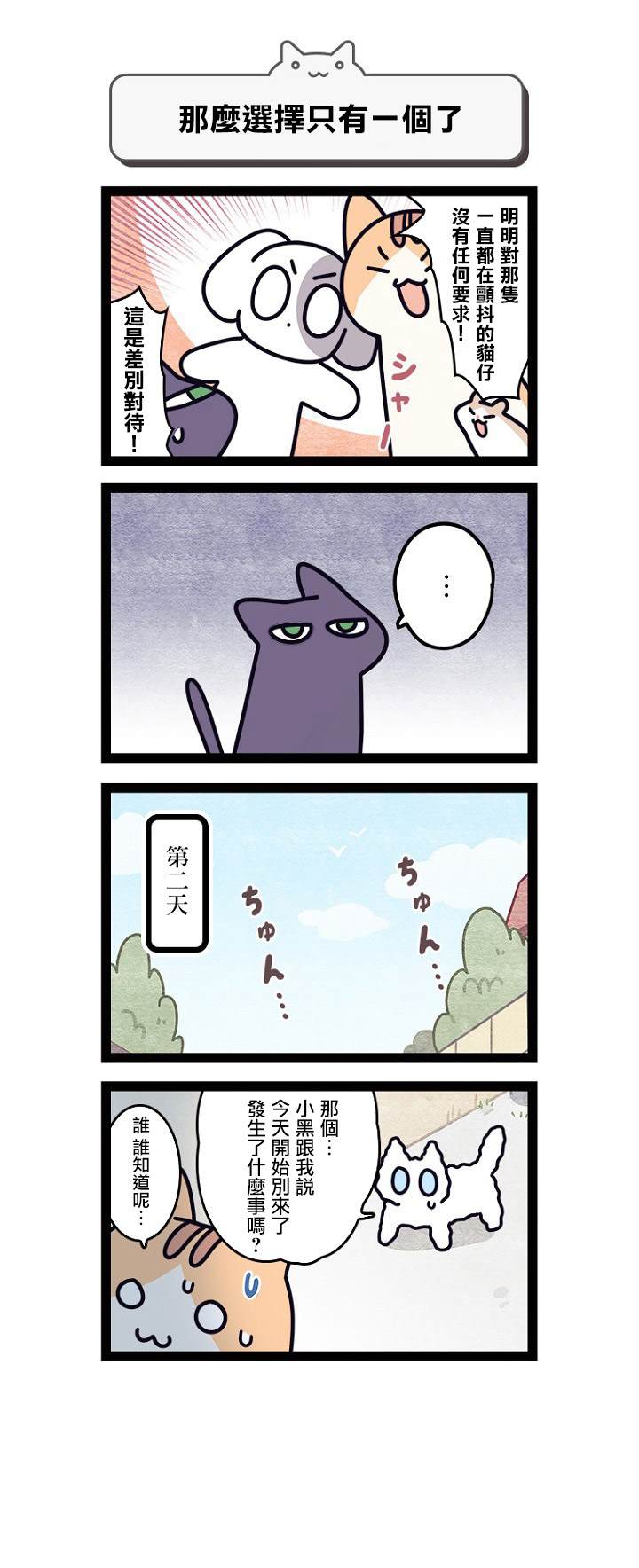 地球的主人是猫喵漫画,第4话1图