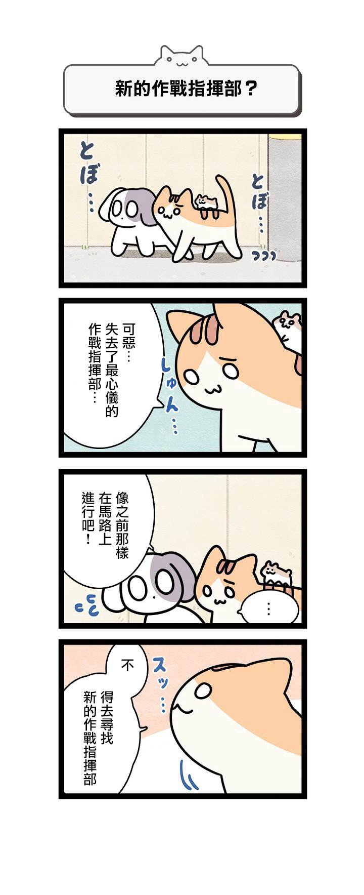 地球的主人是猫喵漫画,第4话2图