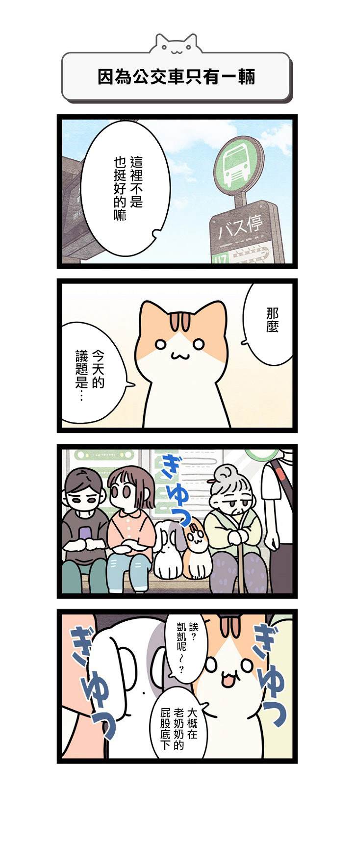 地球的主人是猫喵漫画,第4话3图