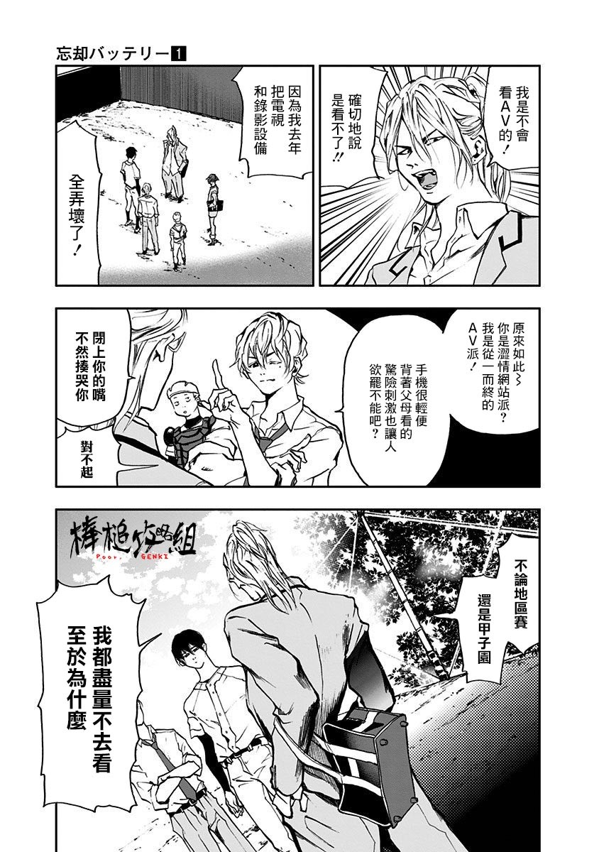 忘却Battery漫画,第3话5图